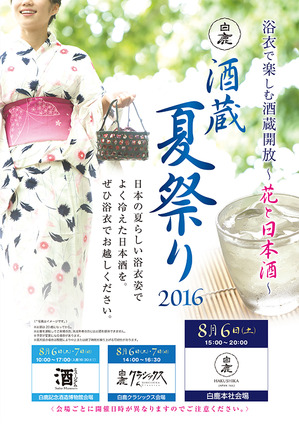 16natumatsuri_leaflet1.jpg