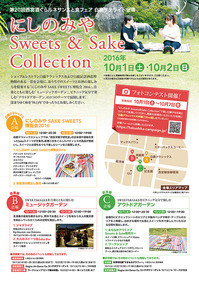 sweets&sake_leaflet1.jpg
