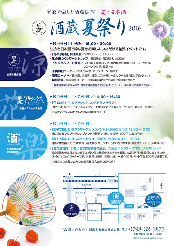 http://www.hakushika.co.jp/topics/images/16natumatsuri_leaflet2.jpg