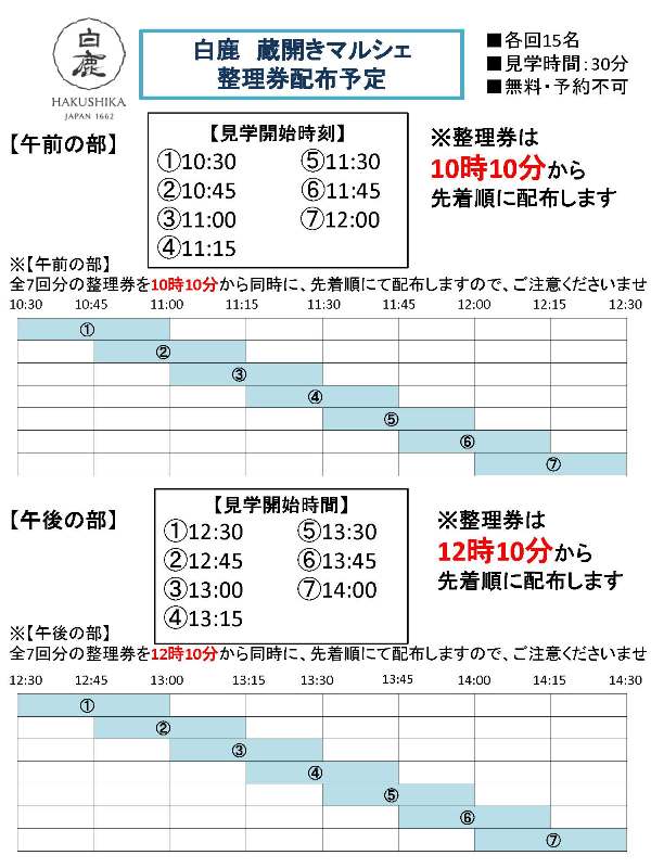 http://www.hakushika.co.jp/topics/images/2016kurabiraki_skdl.jpg