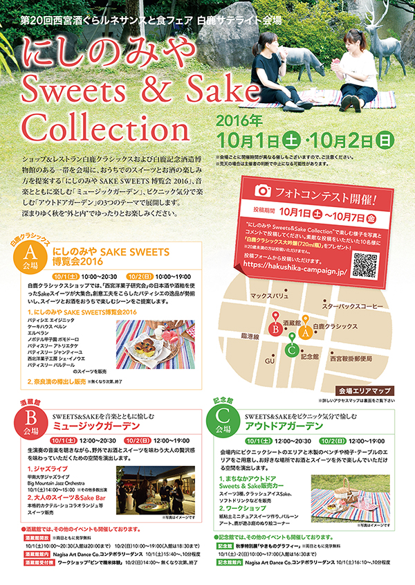 http://www.hakushika.co.jp/topics/images/sweets%26sake_leaflet1.jpg