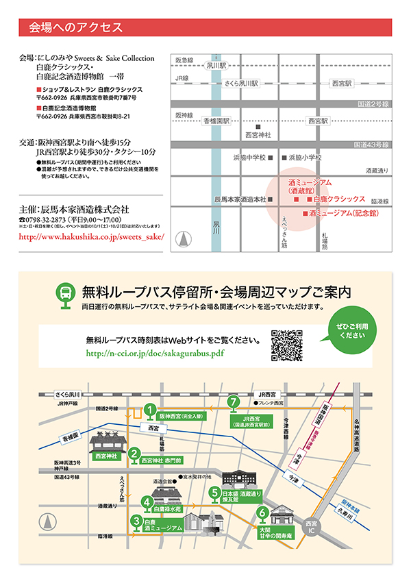 http://www.hakushika.co.jp/topics/images/sweets%26sake_leaflet2.jpg