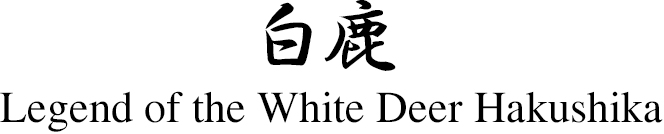 白鹿 Legend of the White Deer“Hakushika