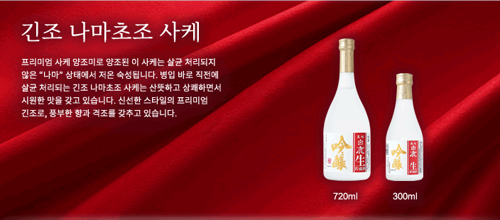 긴조 나마초조 사케 긴조 나마초조 사케