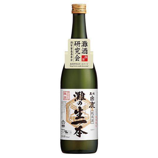 黒松白鹿 灘の生一本