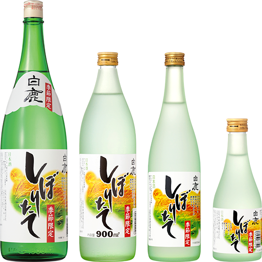白鹿 しぼりたて