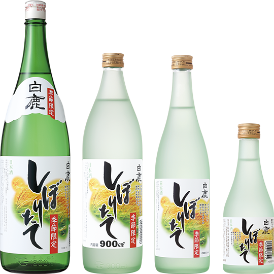 白鹿 しぼりたて