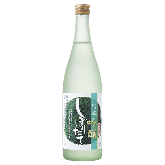 黒松白鹿 吟醸しぼりたて