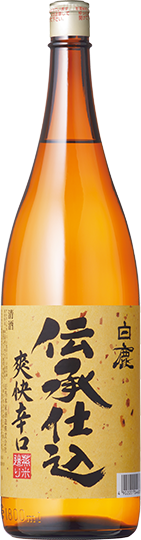 白鹿 伝承仕込 爽快辛口