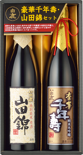 黒松白鹿「豪華千年壽・山田錦」セット