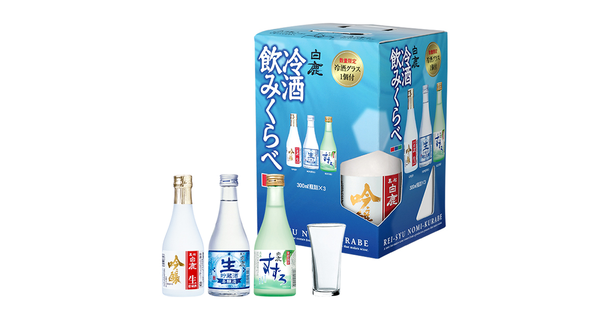 白鹿 冷酒飲みくらべ キャリーボックス | 季節を感じるお酒 | 白