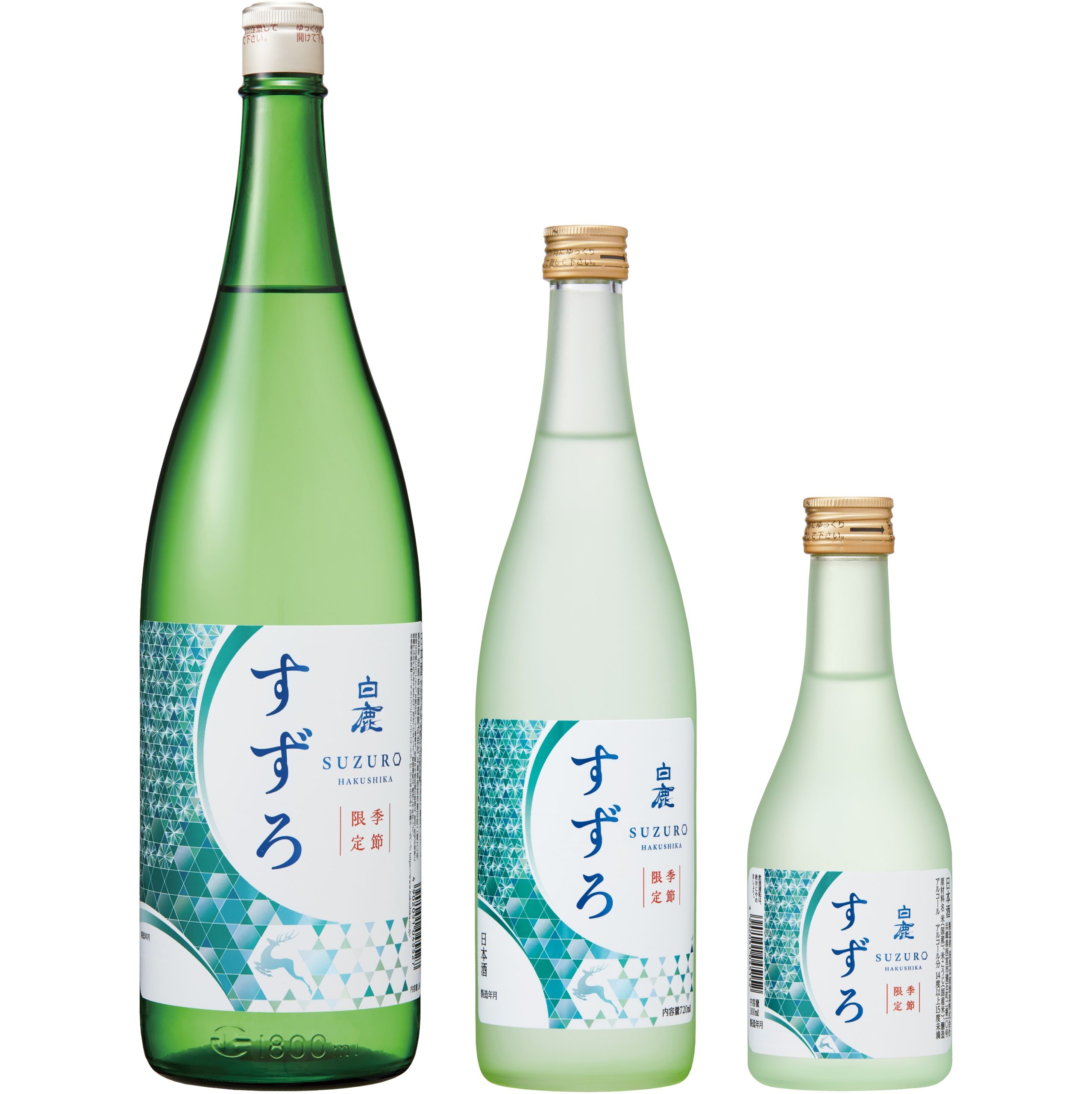 黒松白鹿 純米吟醸』新発売・『白鹿 すずろ』リニューアル | 白鹿 