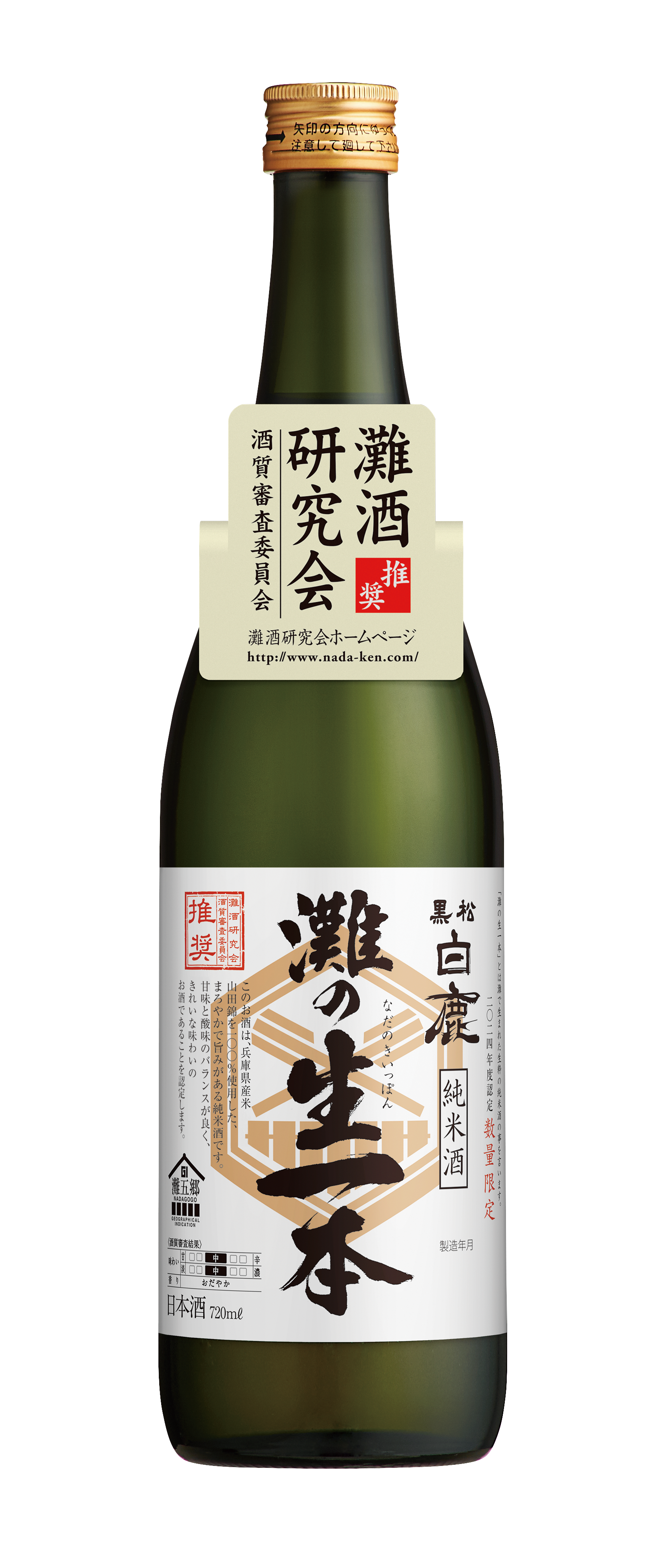 灘 の 酒