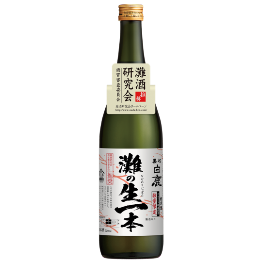 黒松白鹿 灘の生一本（2025年）