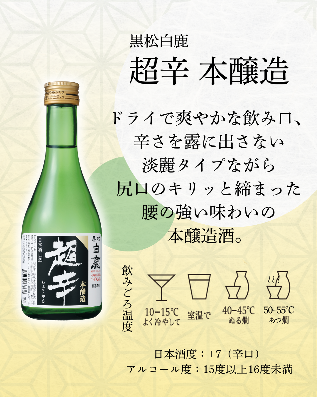 味わい飲みくらべセットの楽しみ方 | 未分類 | 白鹿 HAKUSHIKA 辰馬