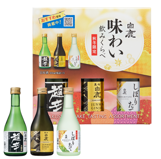 味わい飲みくらべセットの楽しみ方 | 未分類 | 白鹿 HAKUSHIKA 辰馬