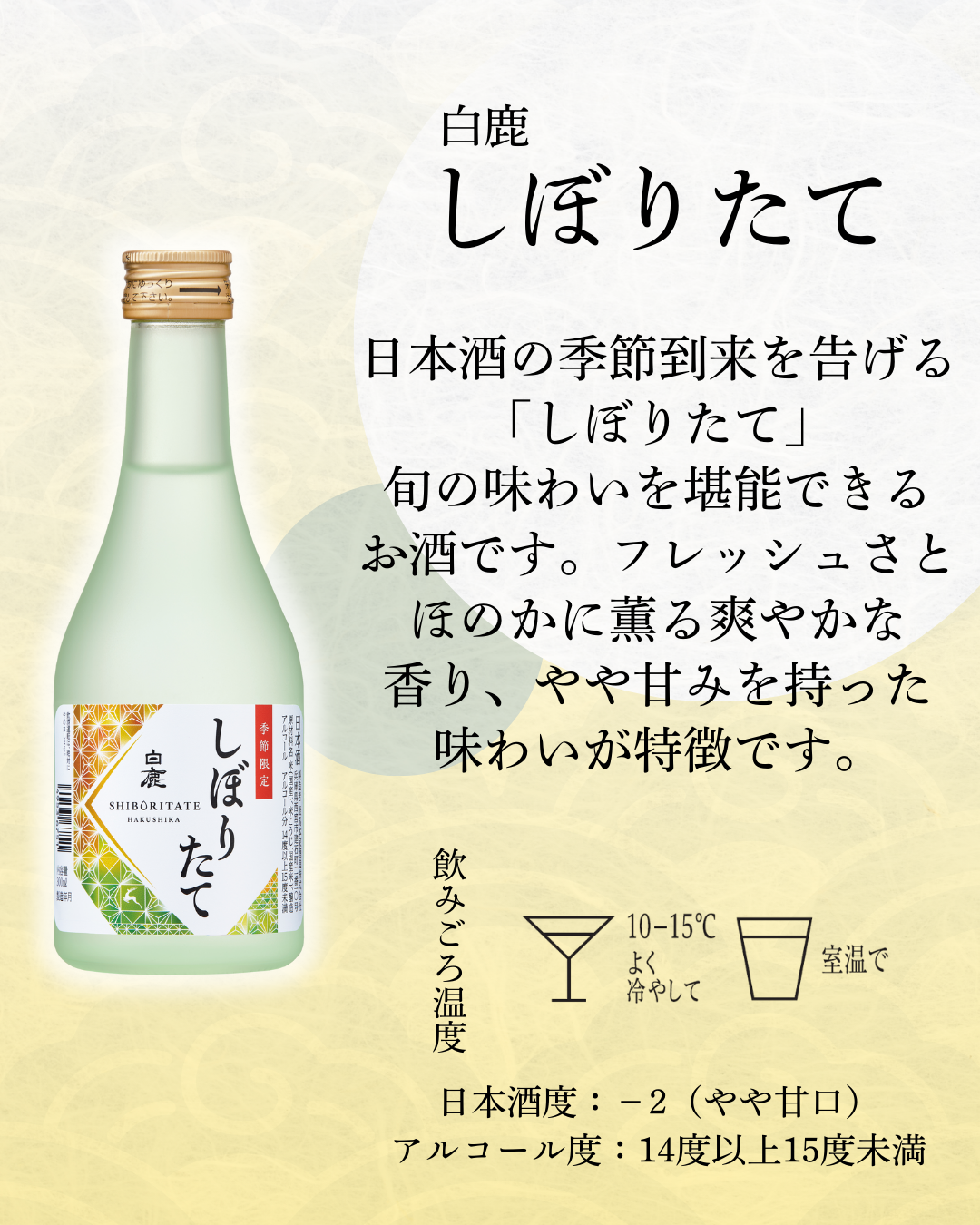 味わい飲みくらべセットの楽しみ方 | 未分類 | 白鹿 HAKUSHIKA 辰馬
