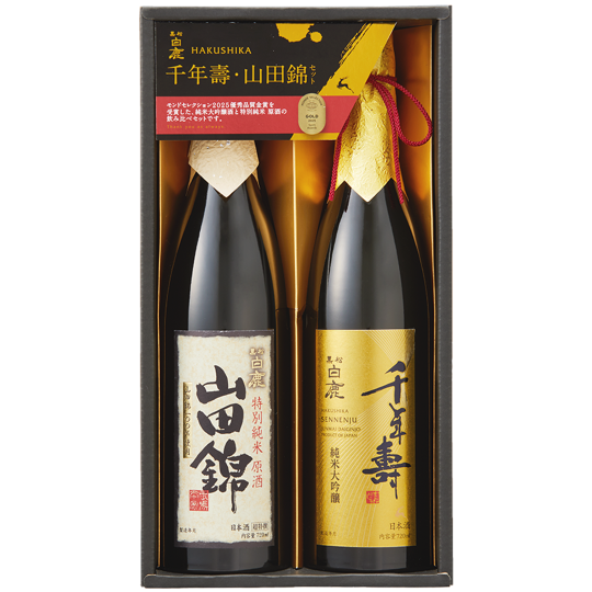 黒松白鹿「千年壽・山田錦」セット