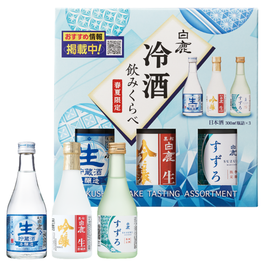 冷酒飲みくらべセットの楽しみ方 | 未分類 | 白鹿 HAKUSHIKA 辰馬本家