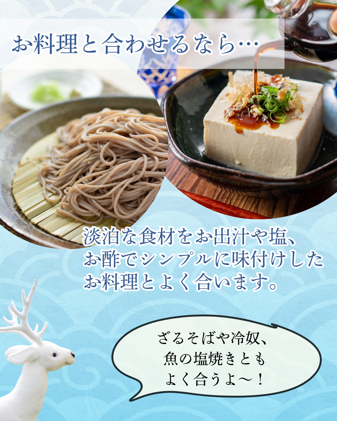 冷酒飲みくらべセットの楽しみ方 | 未分類 | 白鹿 HAKUSHIKA 辰馬本家