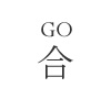 GO 合