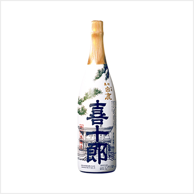 特撰 黑松白鹿 喜十郎 特别本酿造