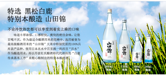 特撰 黑松白鹿 特别本酿造 山田锦 特撰 黑松白鹿 特别本酿造 山田锦